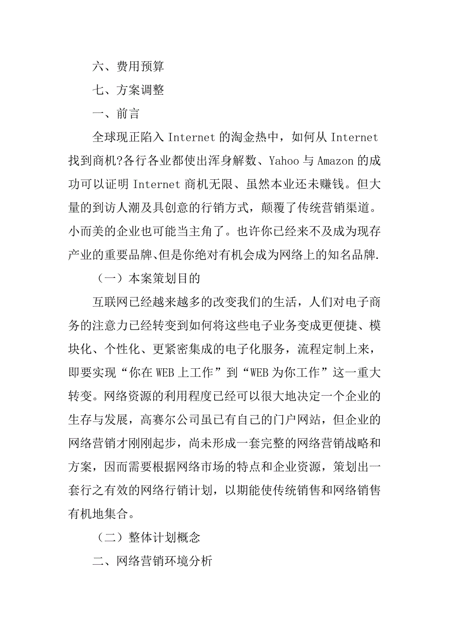 肝病医疗网络营销策划.doc_第2页