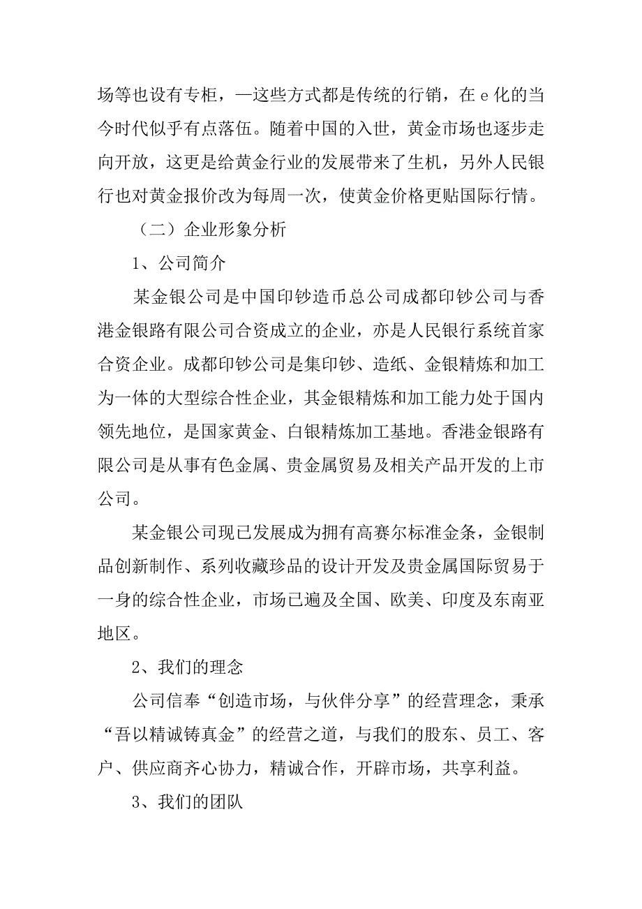 肝病医疗网络营销策划.doc_第4页