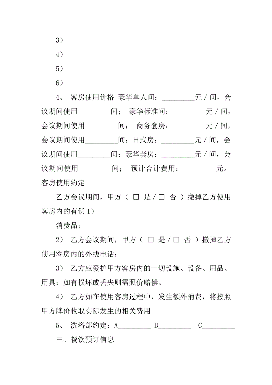 酒店会议合同模板.doc_第3页