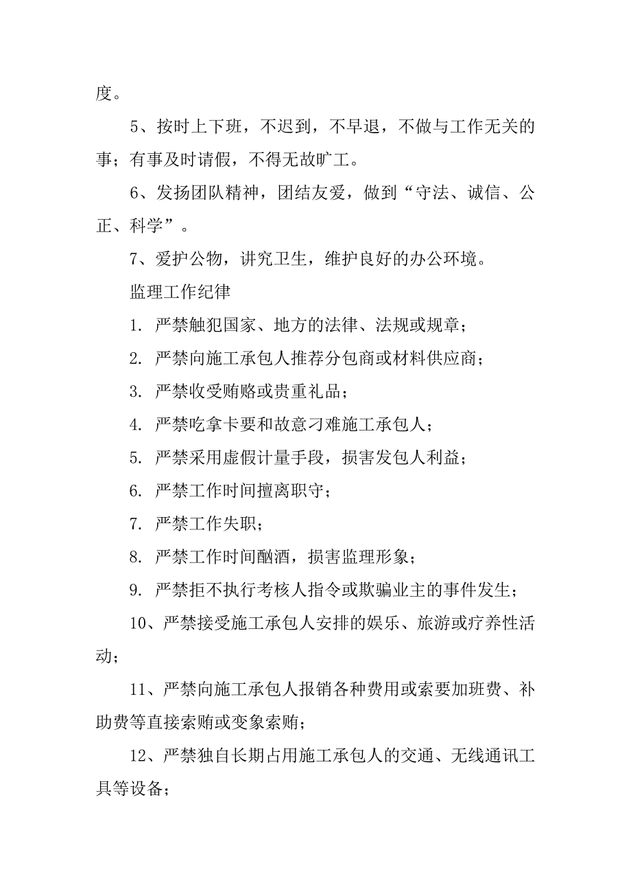 监理内部工作制度.doc_第2页