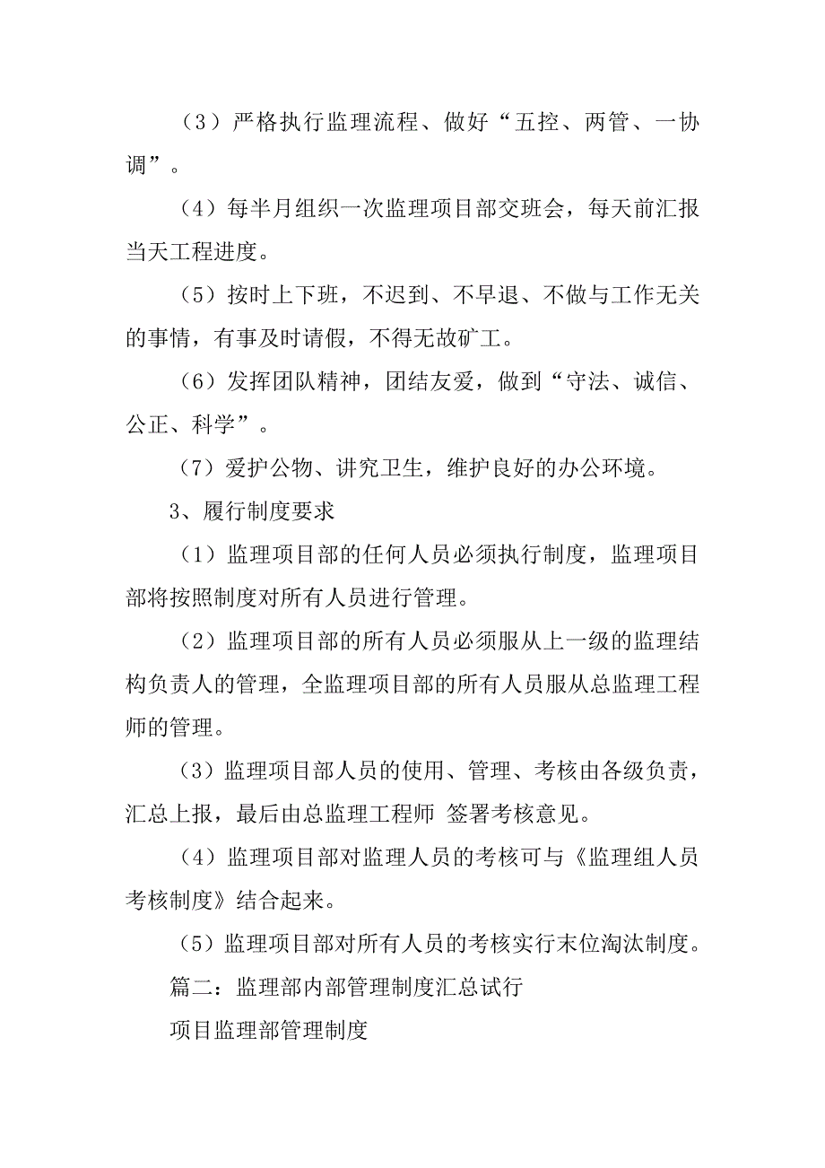 监理内部工作制度.doc_第4页