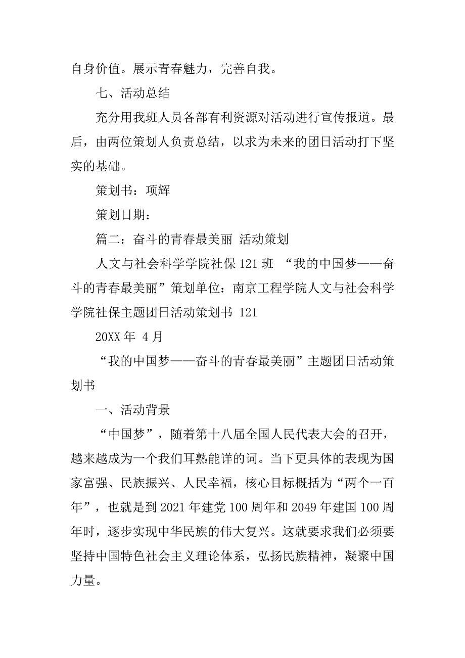 奋斗团日活动策划书.doc_第4页