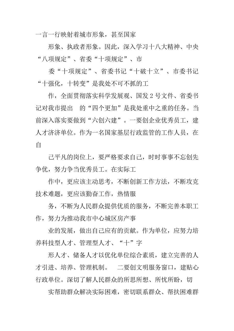 法治陕西,心得体会.doc_第2页