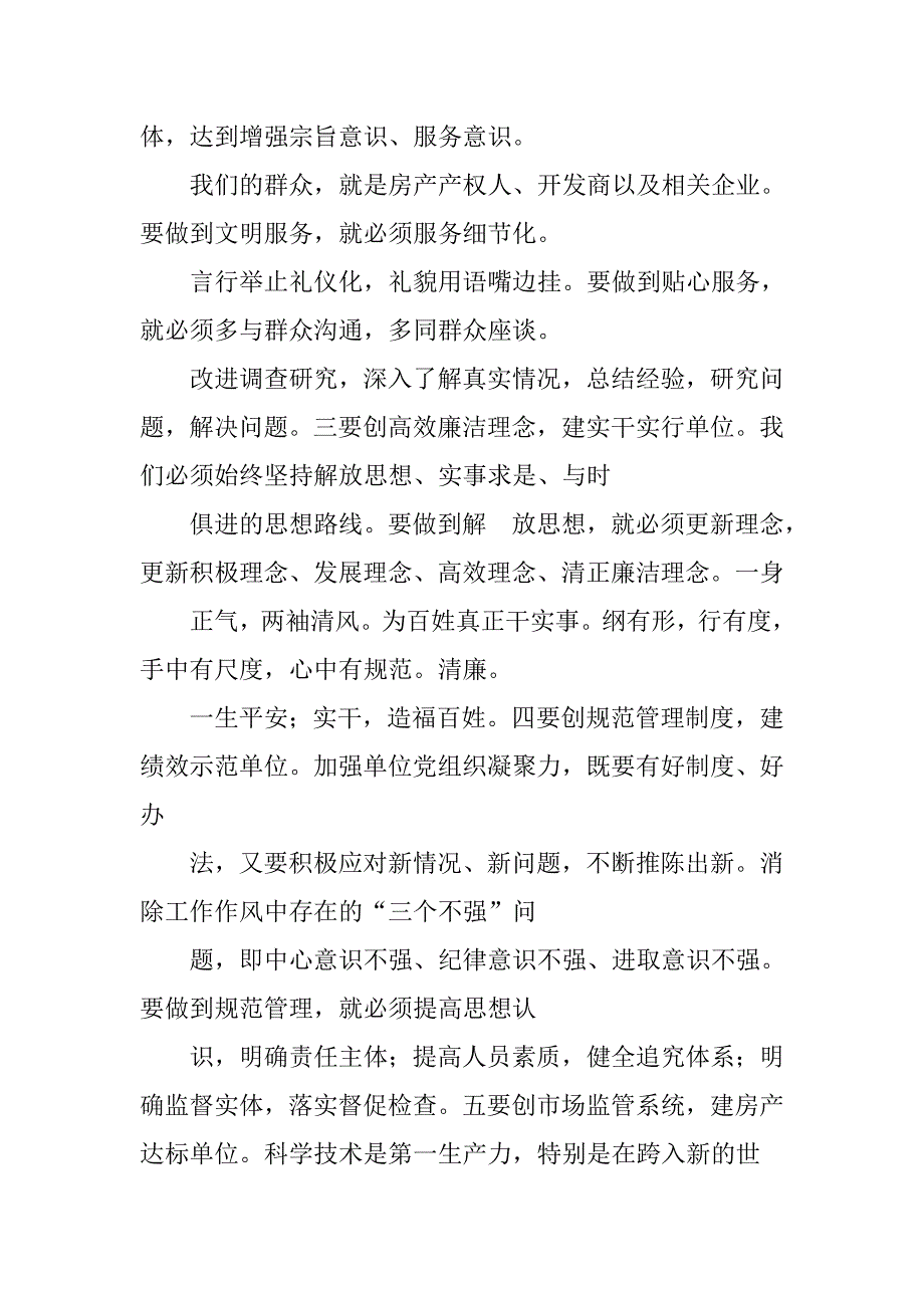 法治陕西,心得体会.doc_第3页