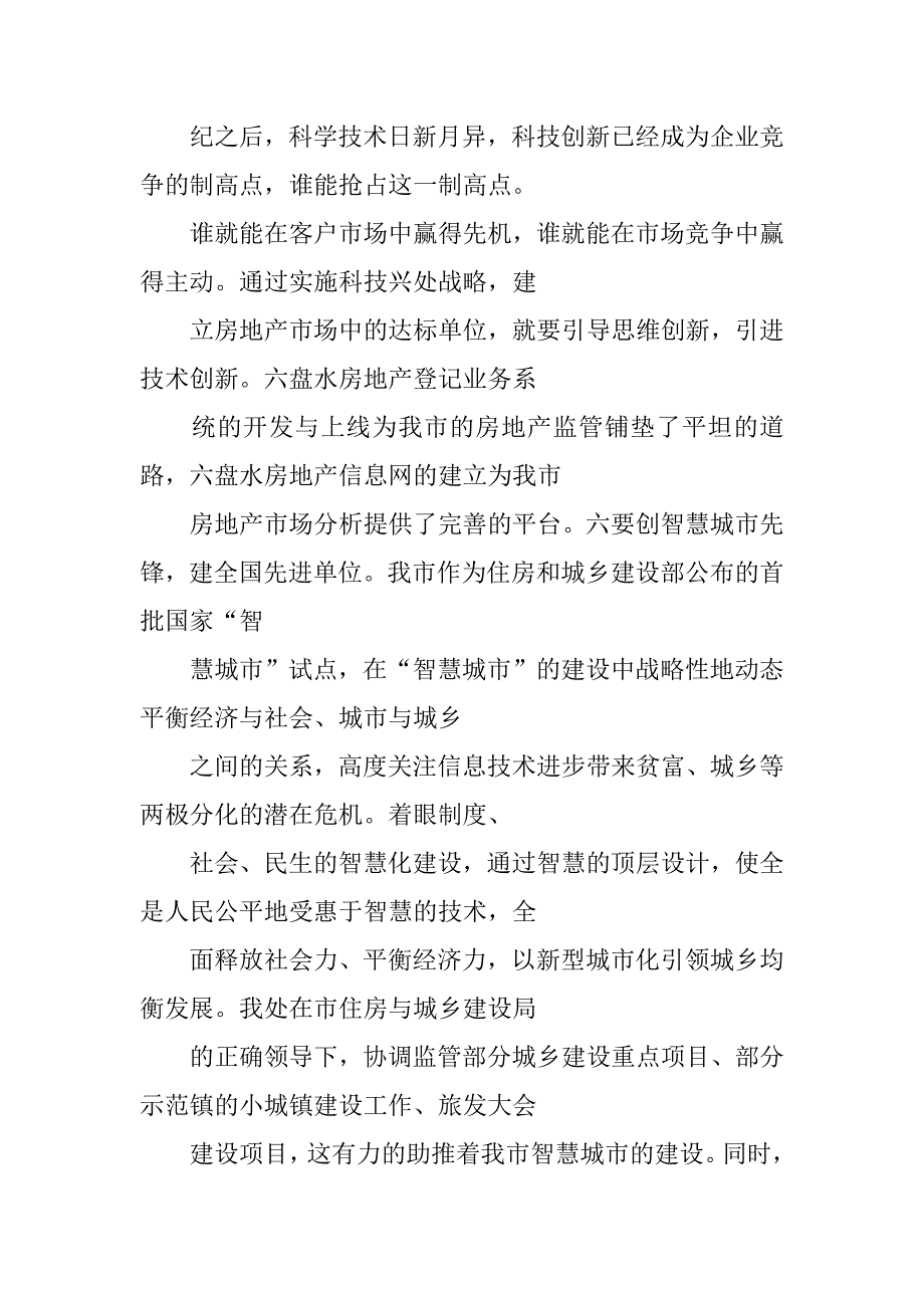 法治陕西,心得体会.doc_第4页