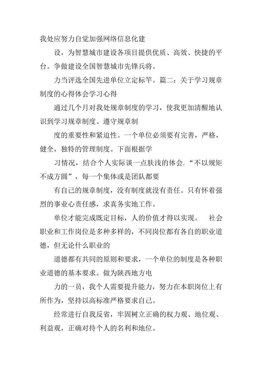 法治陕西,心得体会.doc_第5页