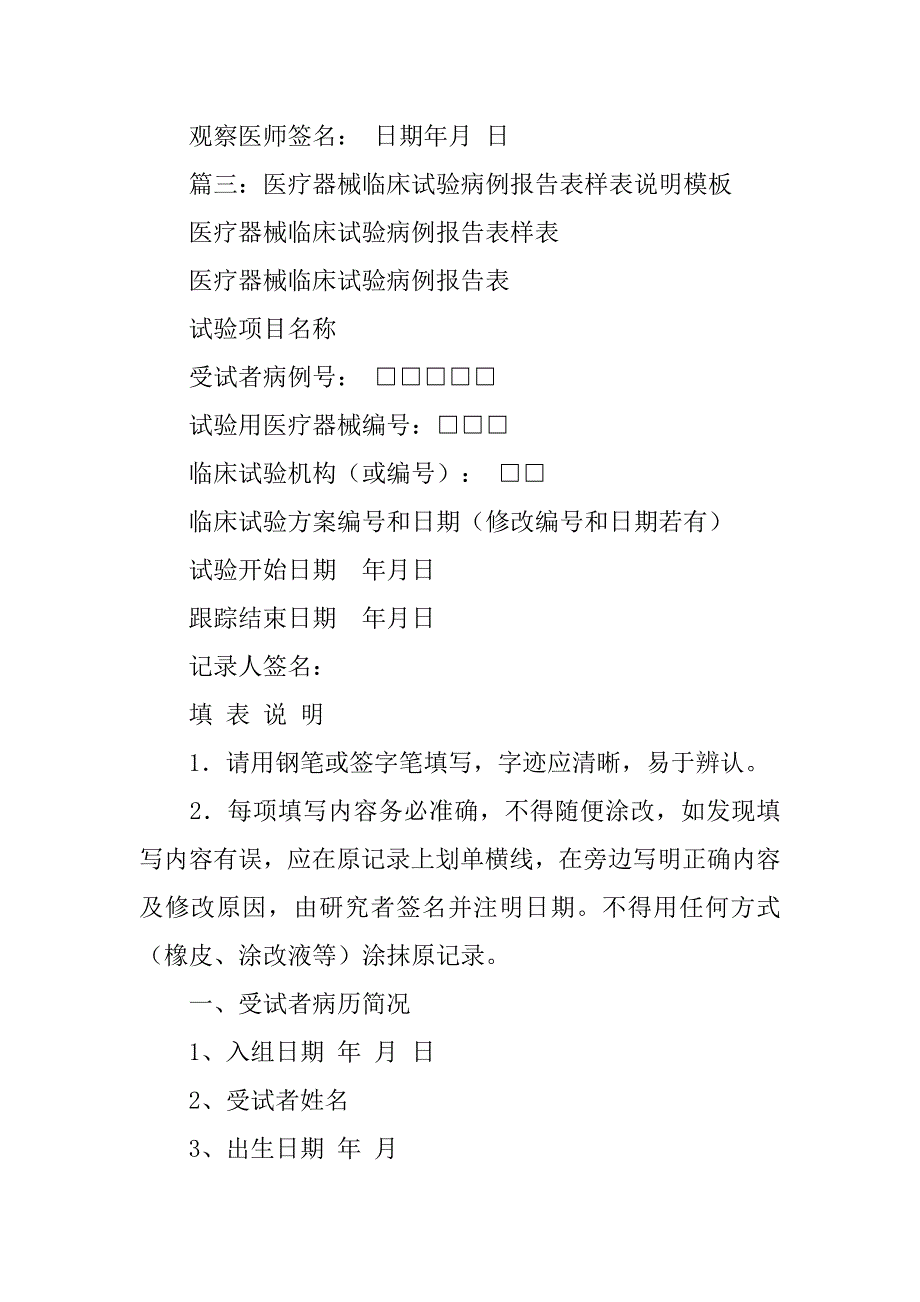 病例报告表模板.doc_第4页