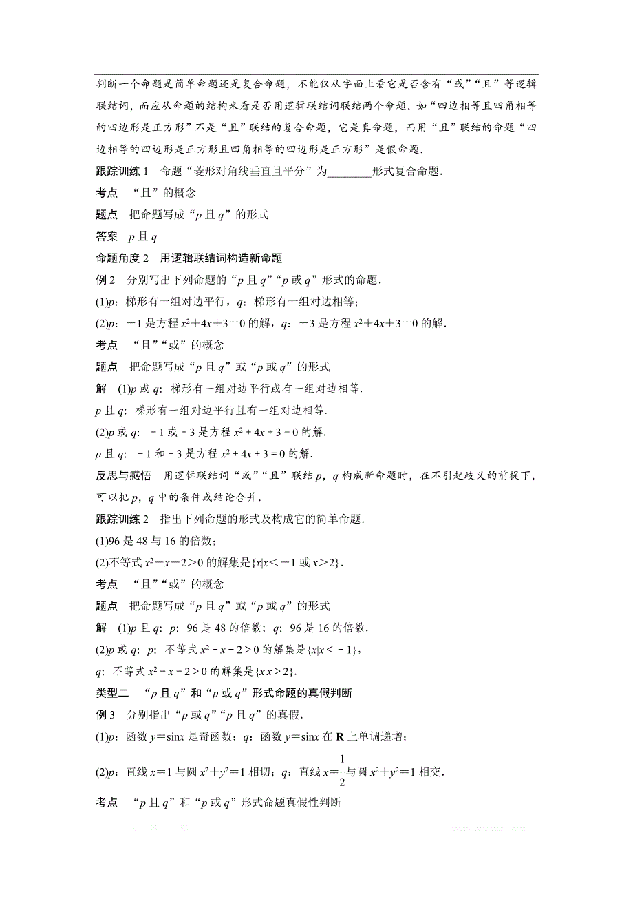 2018-2019数学新学案同步精致讲义选修2-1北师大版：第一章　常用逻辑用语 §4 4.1~4.2 _第3页