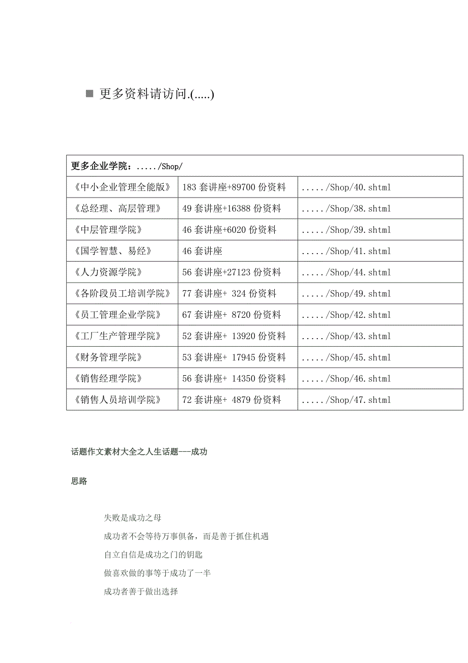 话题作文素材大全之人生话题_第1页