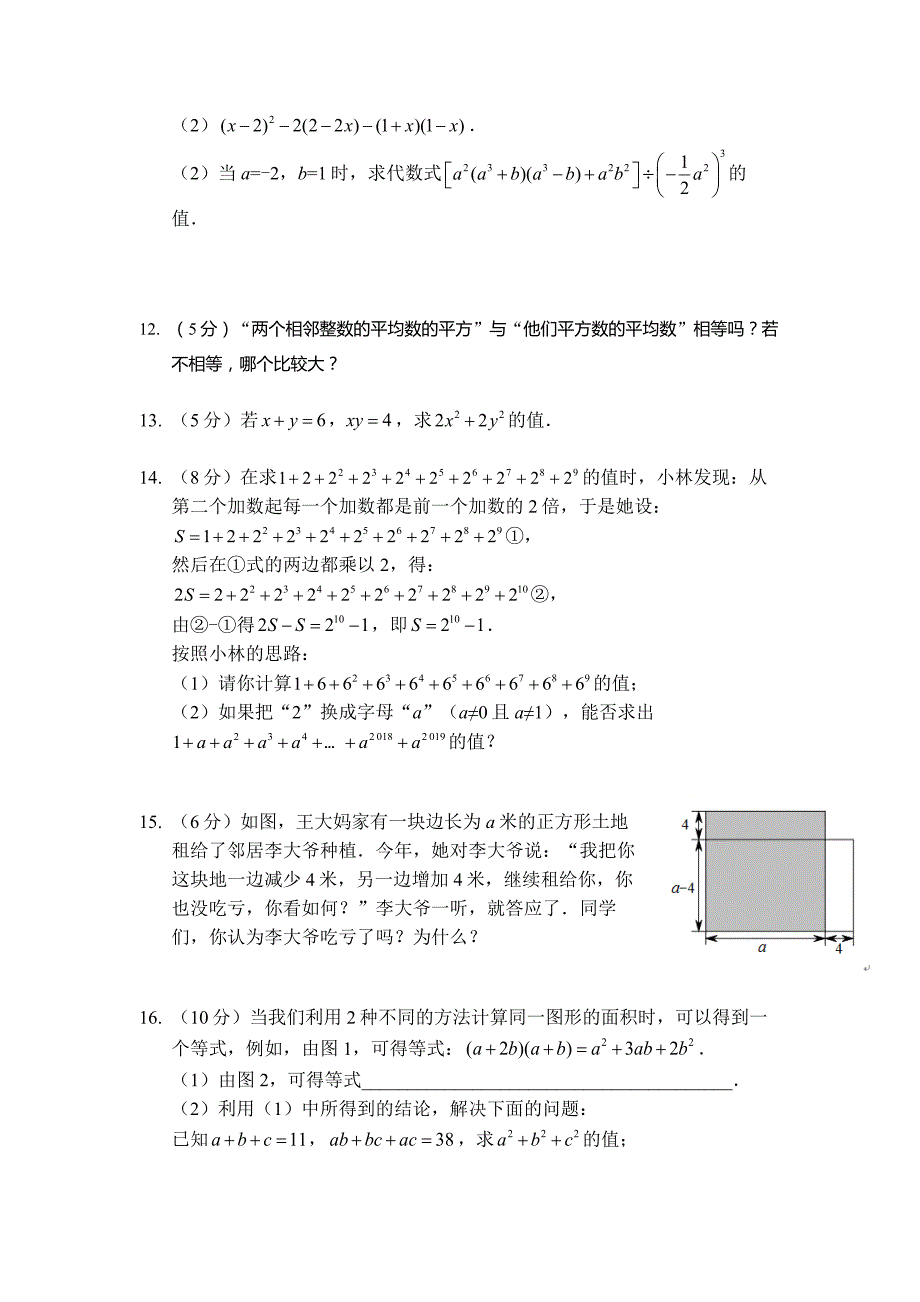 北师大版七年级下册第一章整式的乘除专题训练_第2页