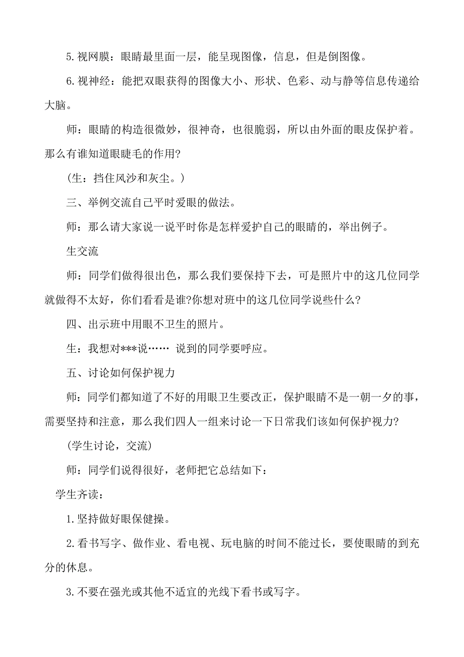 《呵护眼睛从小做起》五年级班会_第2页