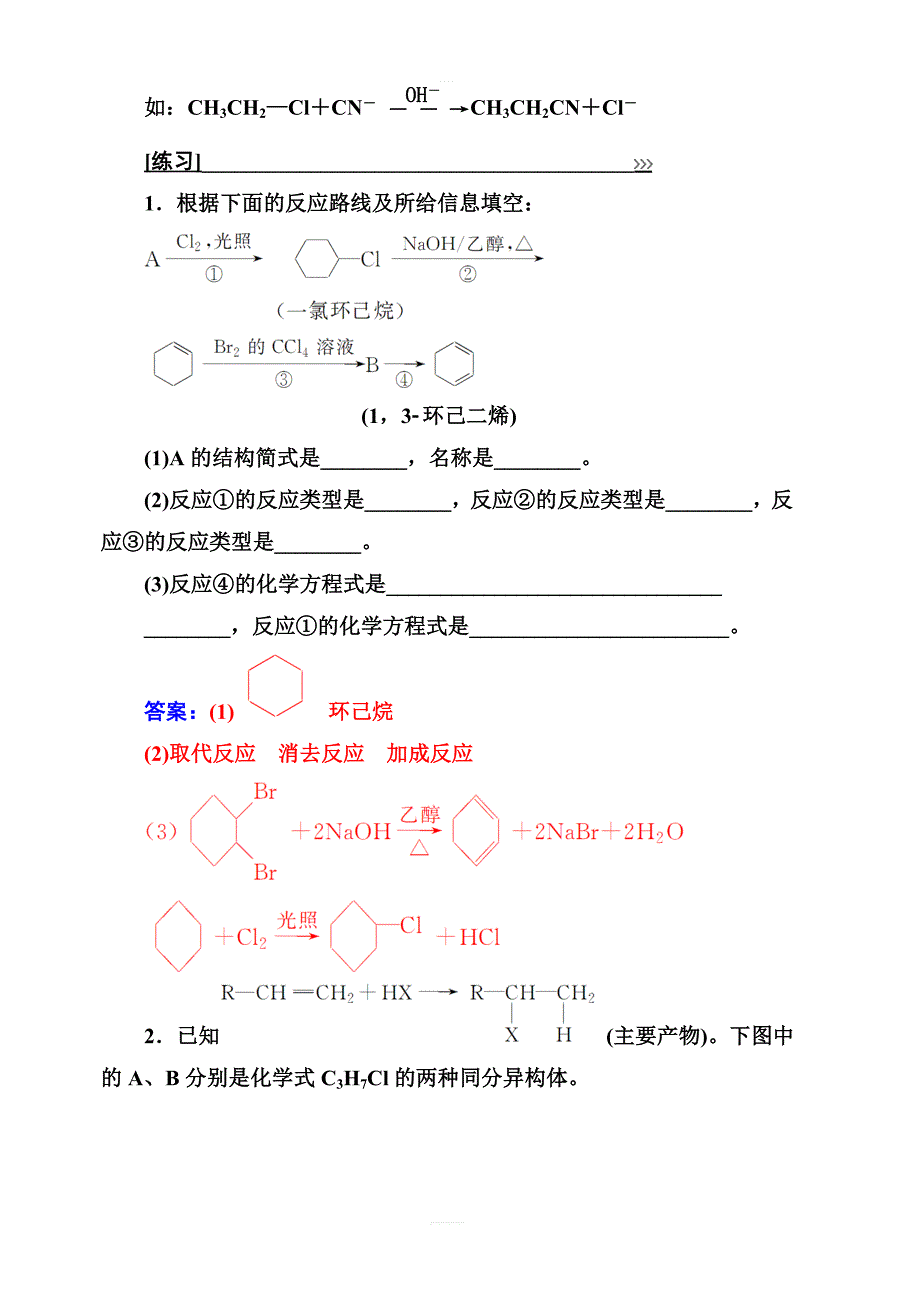 鲁科版化学选修有机化学专题讲座五基础习题含解析_第2页