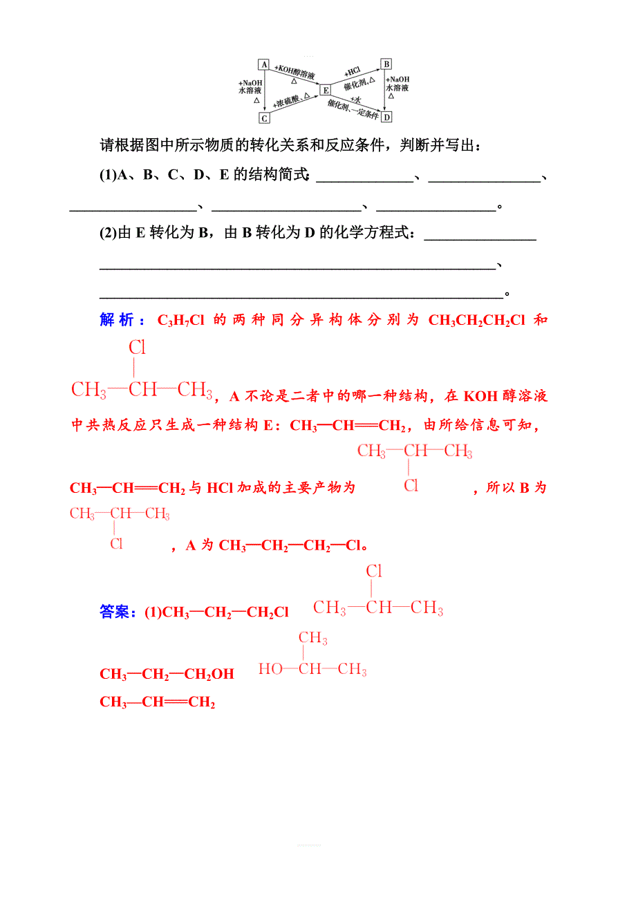 鲁科版化学选修有机化学专题讲座五基础习题含解析_第3页