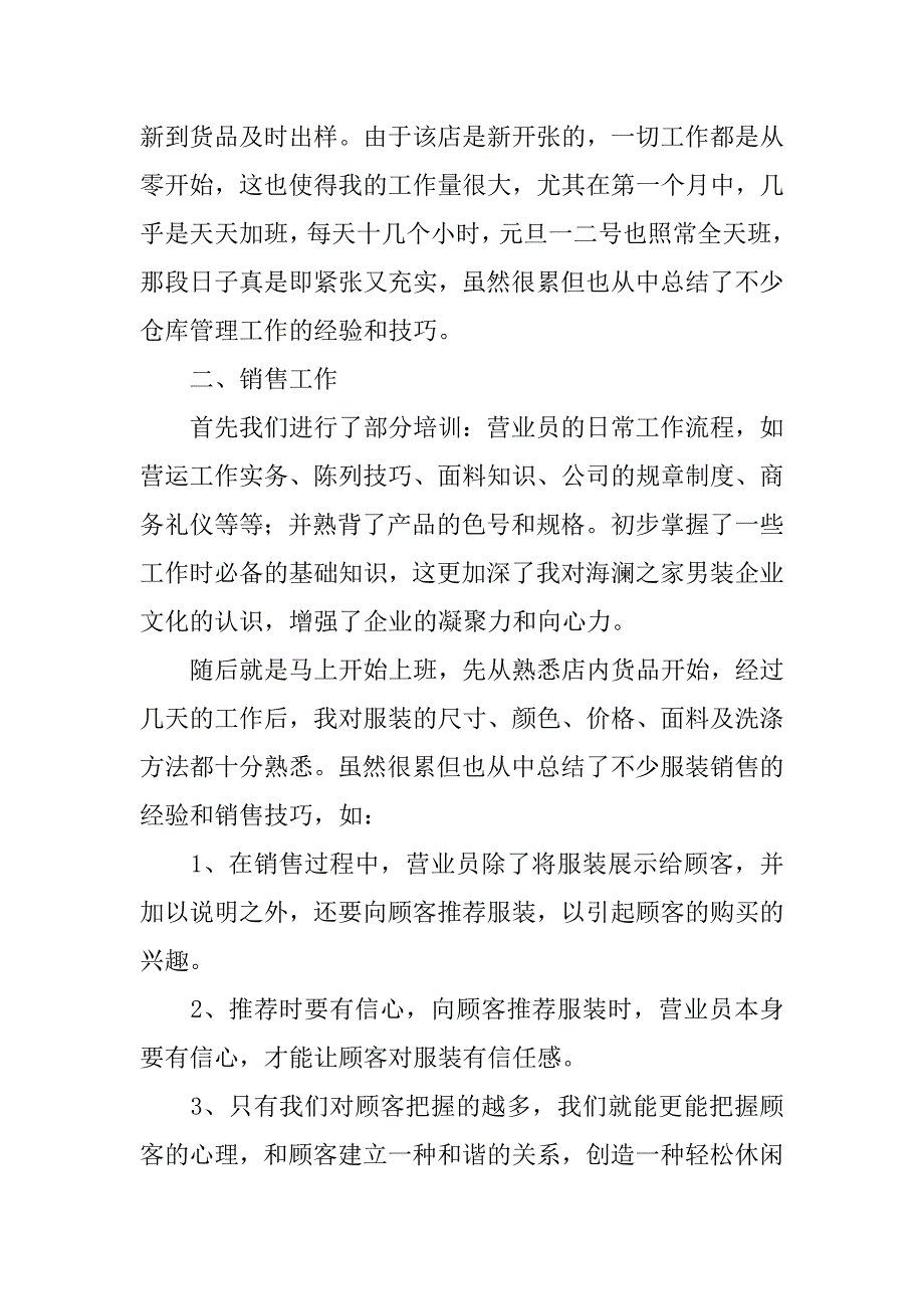 工作总结海澜之家员工.doc_第2页