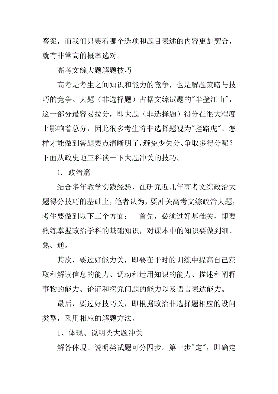 高考文科材料题技巧.doc_第3页