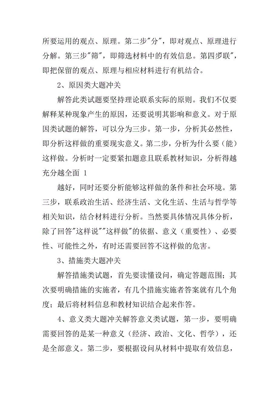 高考文科材料题技巧.doc_第4页