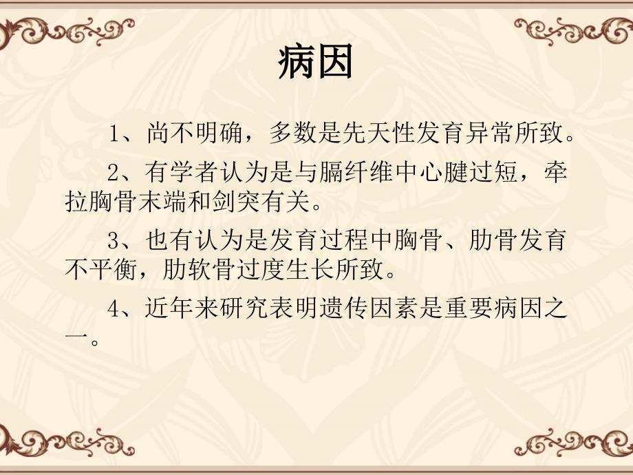 漏斗胸的护理_ppt_第4页