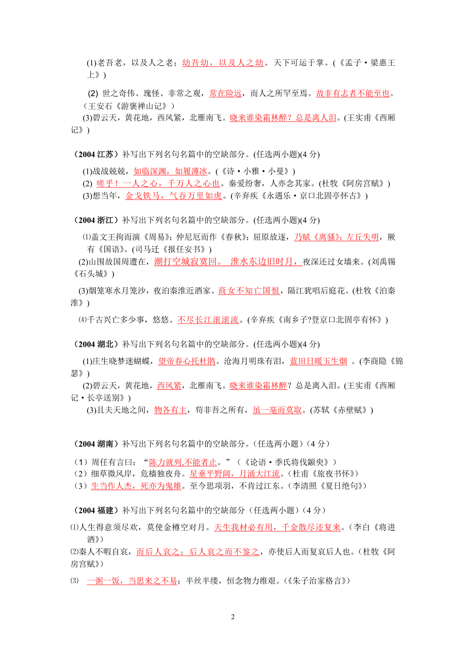 2004--2015历年高考名言名句默写题汇编_第2页