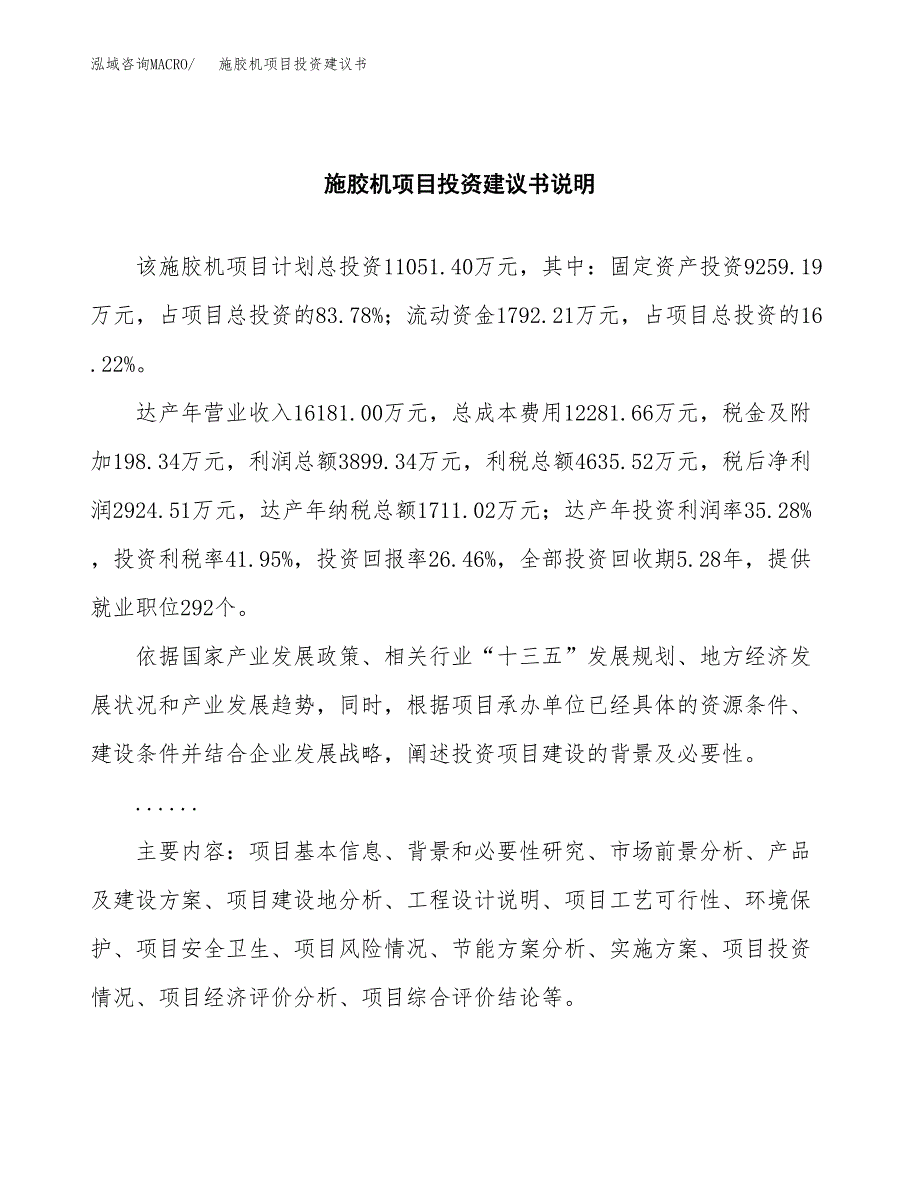 施胶机项目投资建议书(总投资11000万元)_第2页