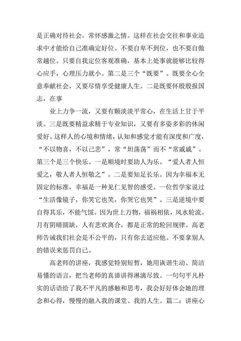 大学生就业讲座心得体会.doc_第4页