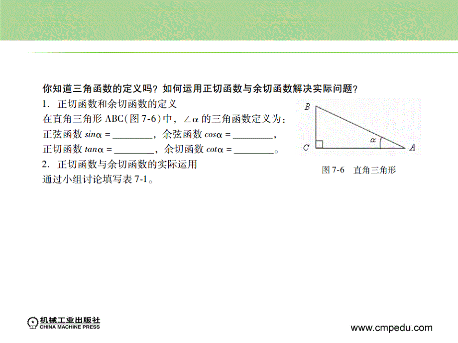 数控应用计算教学作者李兆春学习任务7课件_第4页