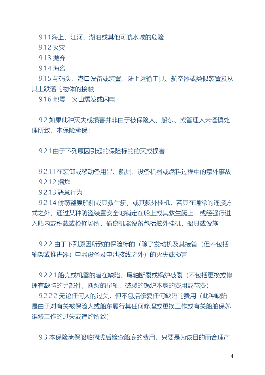 法国安盟保险公司成都分公司-中航安盟财产保险有限公司_第4页