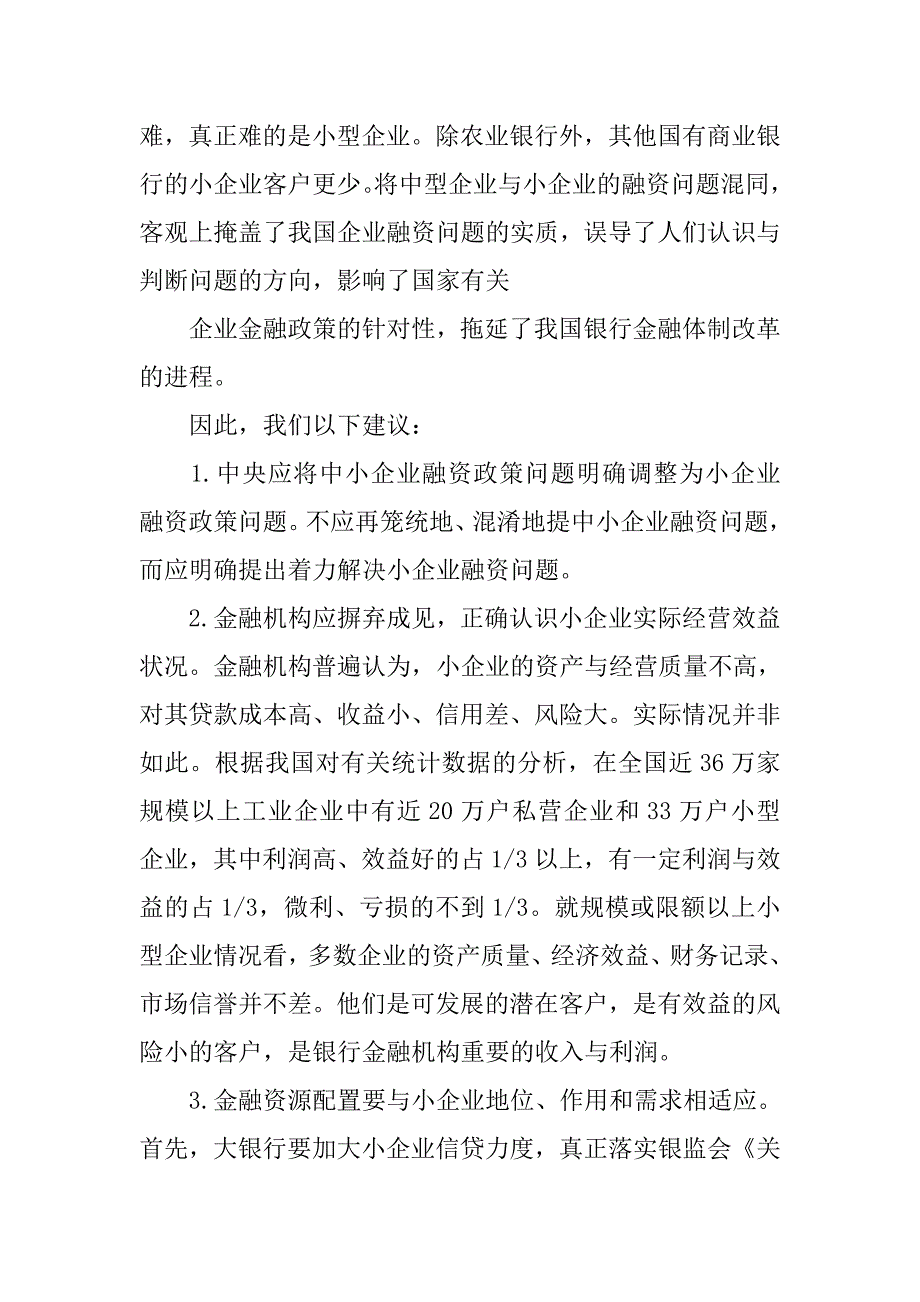 工商联调查报告范文.doc_第3页