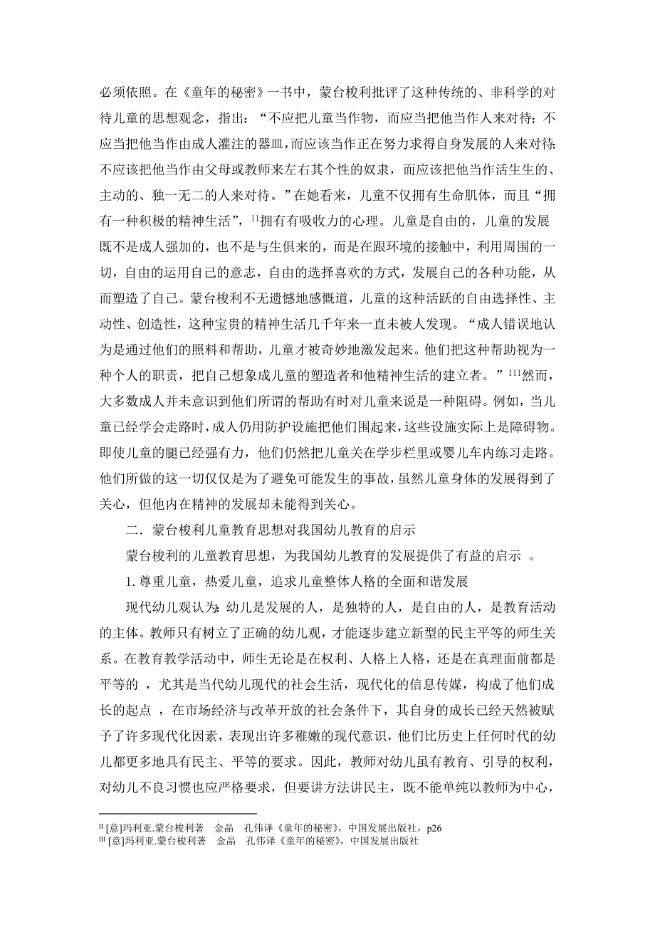 教育名著论文 从《童年的秘密》看我国的儿童教育_第2页