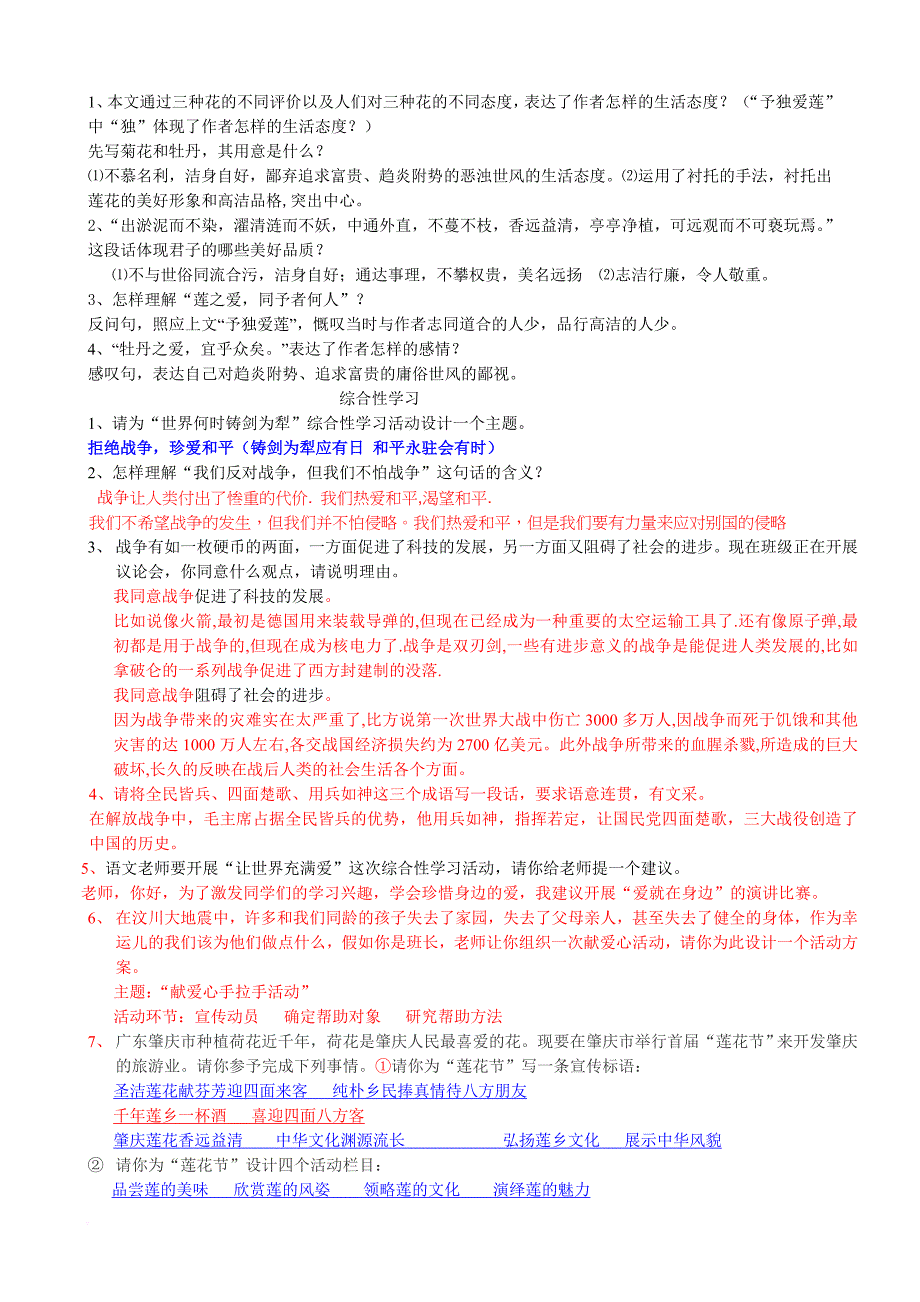 语文期中测试复习资料_第2页