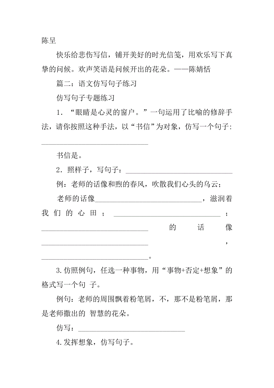 书信是仿写.doc_第2页