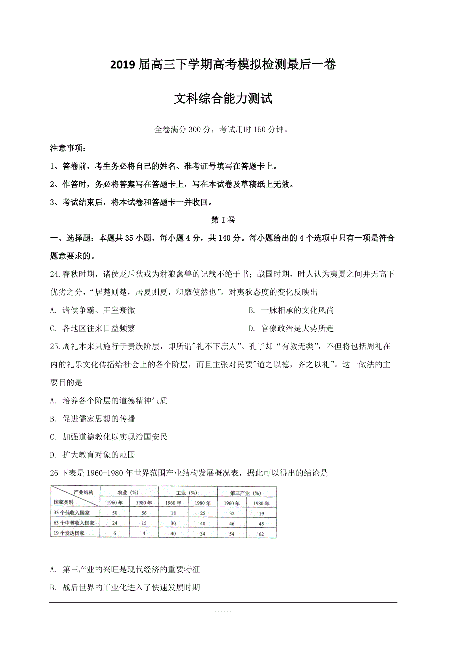 安徽省定远县民族中学2019届高三下学期最后一次模拟考试历史试题含答案_第1页