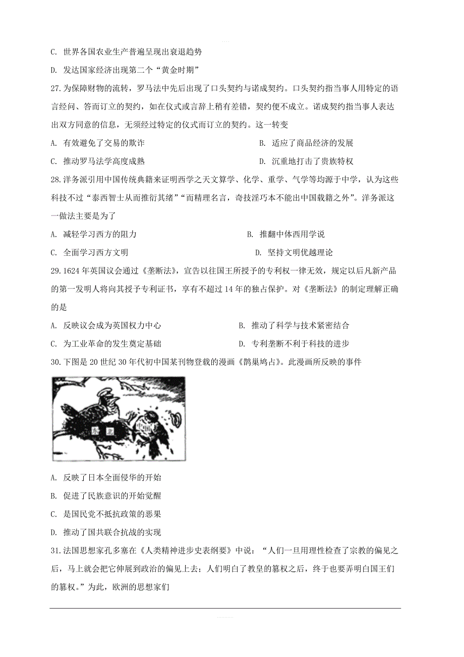 安徽省定远县民族中学2019届高三下学期最后一次模拟考试历史试题含答案_第2页