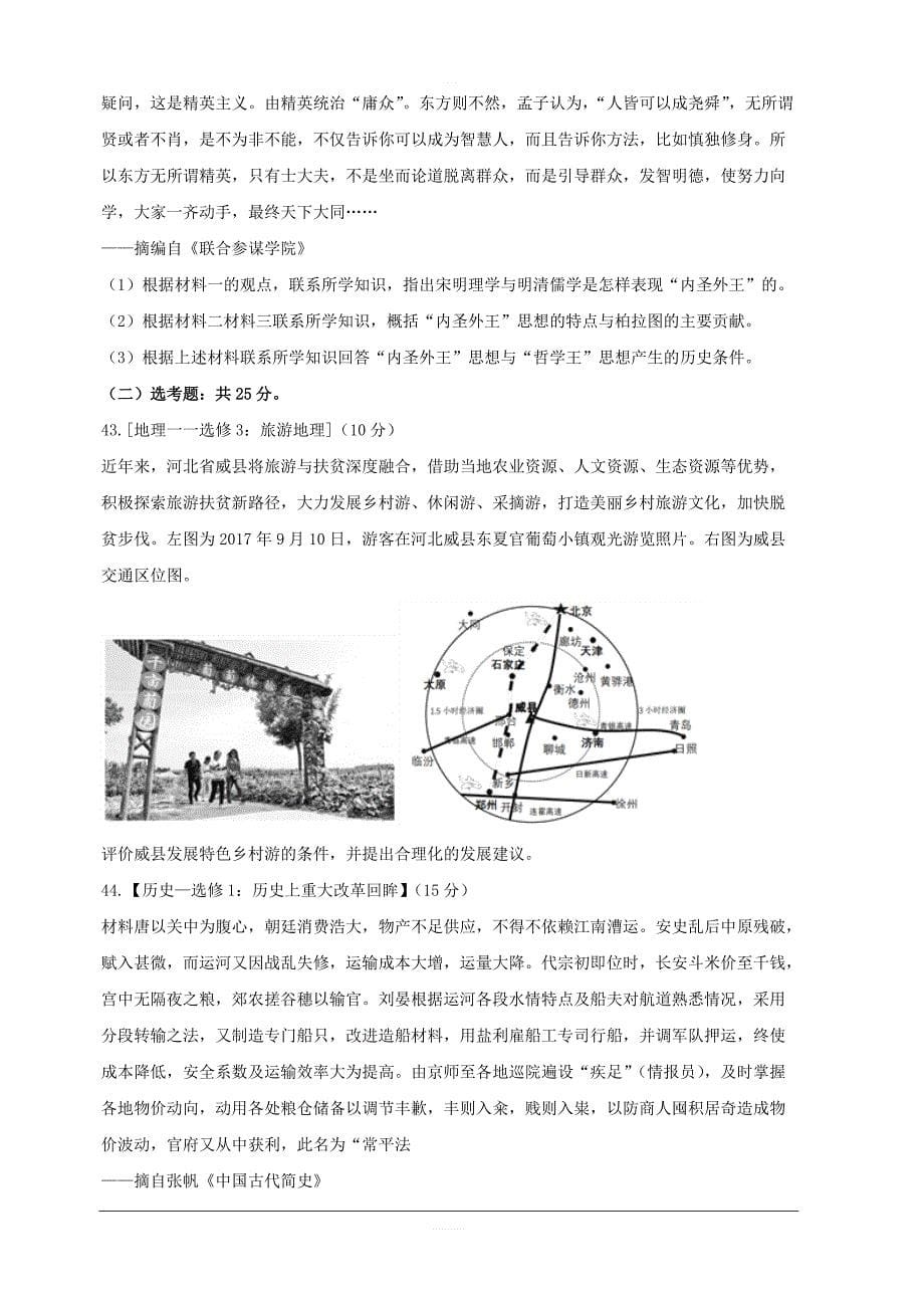 安徽省定远县民族中学2019届高三下学期最后一次模拟考试历史试题含答案_第5页