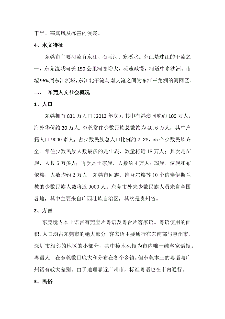 东莞乡土地理_第3页