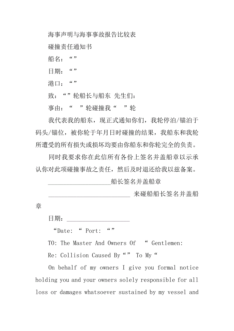 海事报告表格.doc_第2页