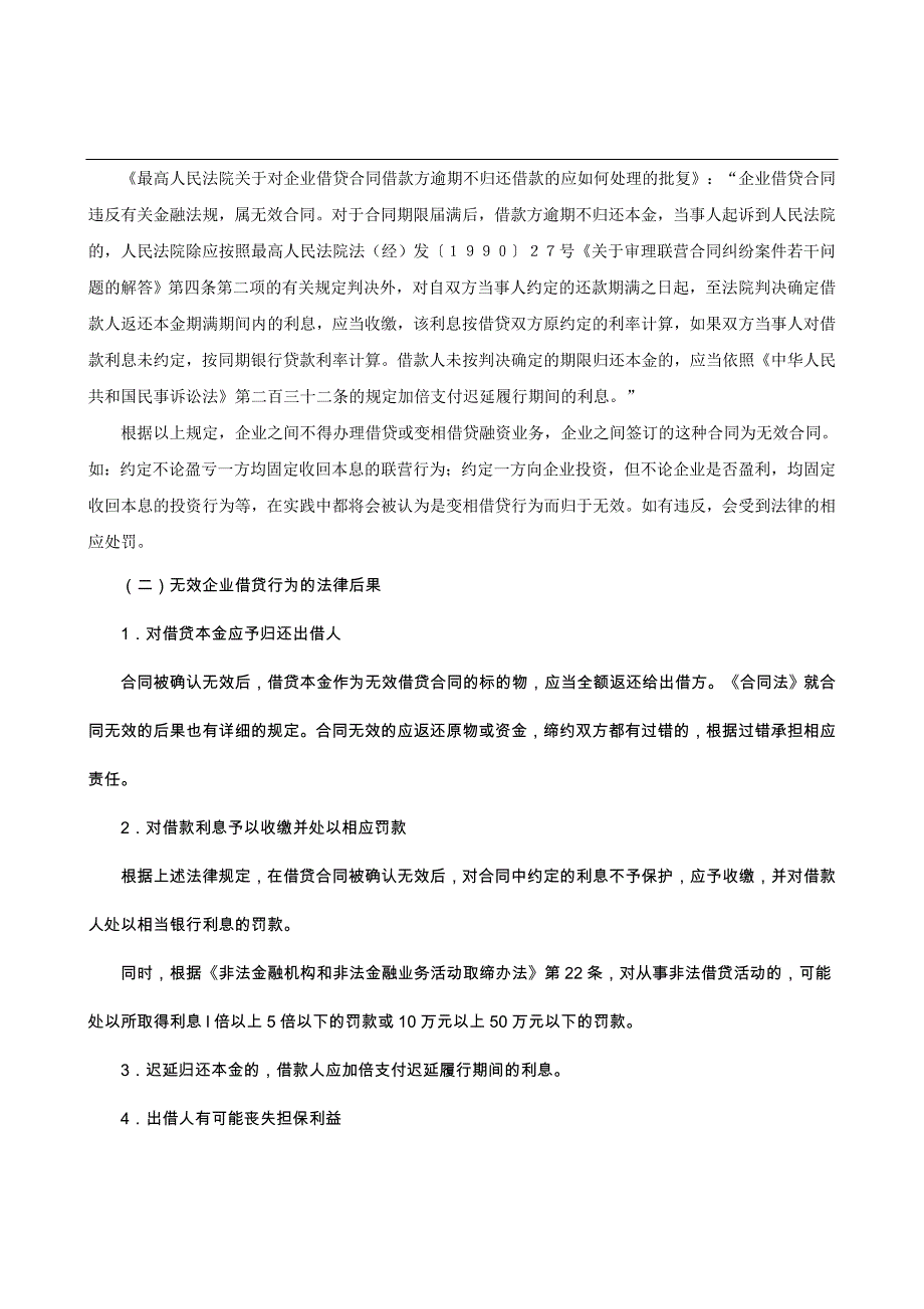 母子公司贷款问题研究_第2页