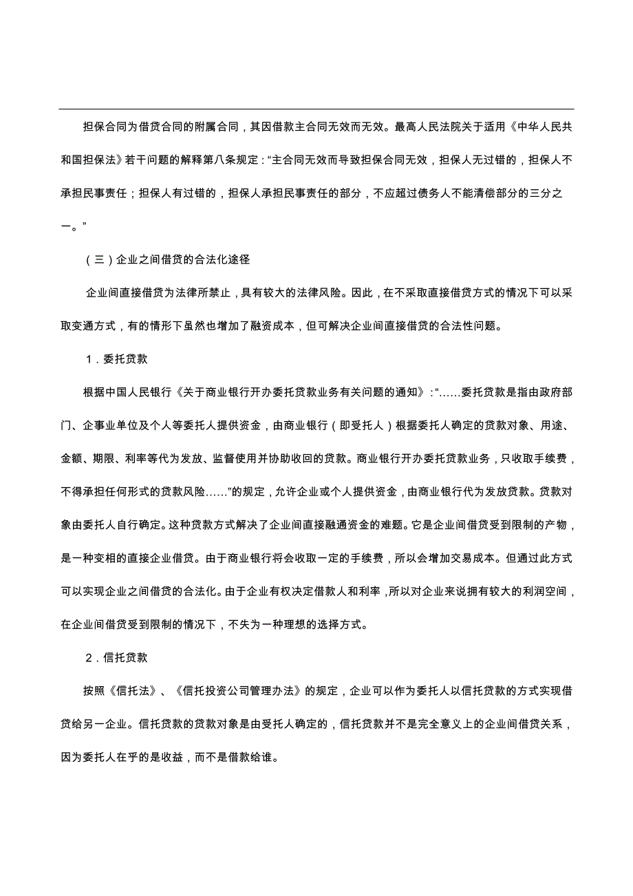 母子公司贷款问题研究_第3页