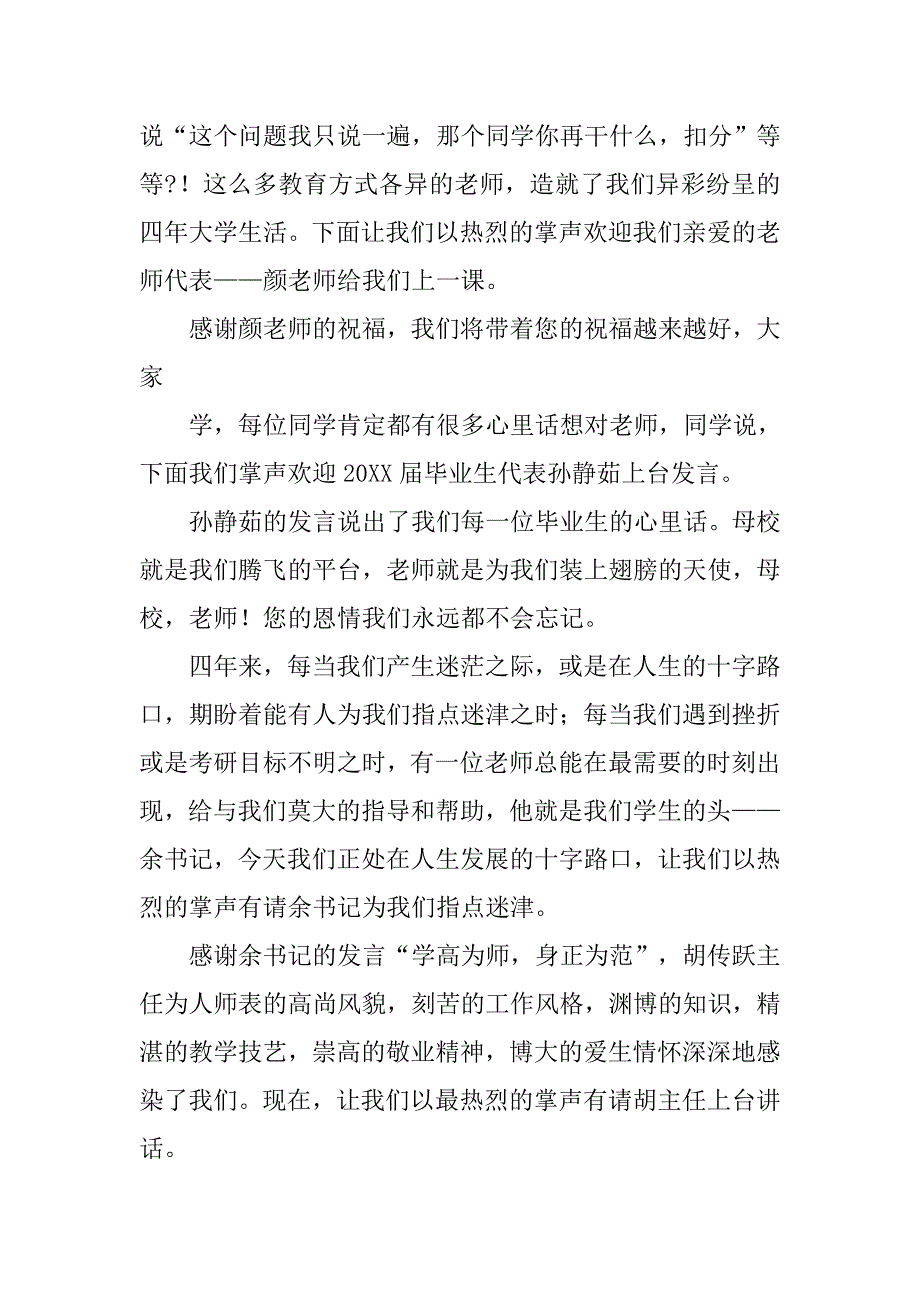 毕业秀主持稿.doc_第2页