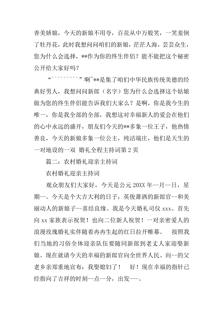 婚礼全程迎亲主持词.doc_第4页