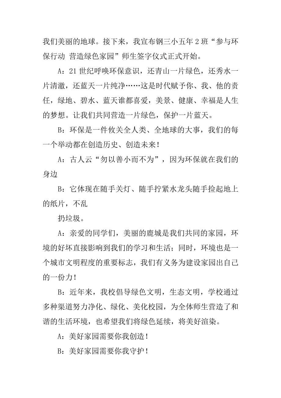 热爱自然，保护环境的主持稿.doc_第5页