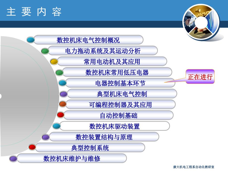 数控机床电气控制教学课件作者第三版廖兆荣电子教案模块五电气控制基本环节_第4页