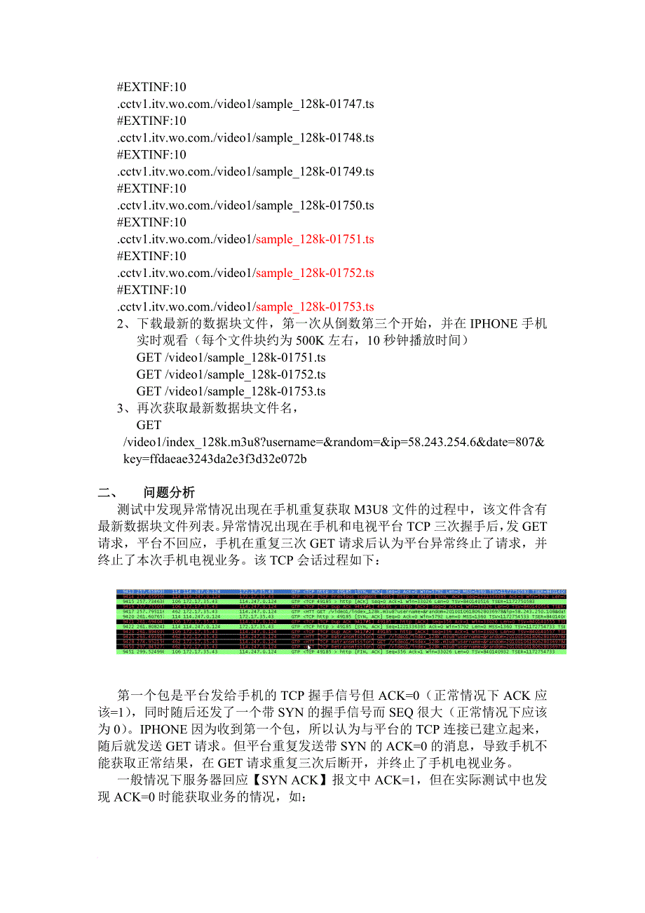 手机电视提示缓冲而无法继续观看问题分析_第2页