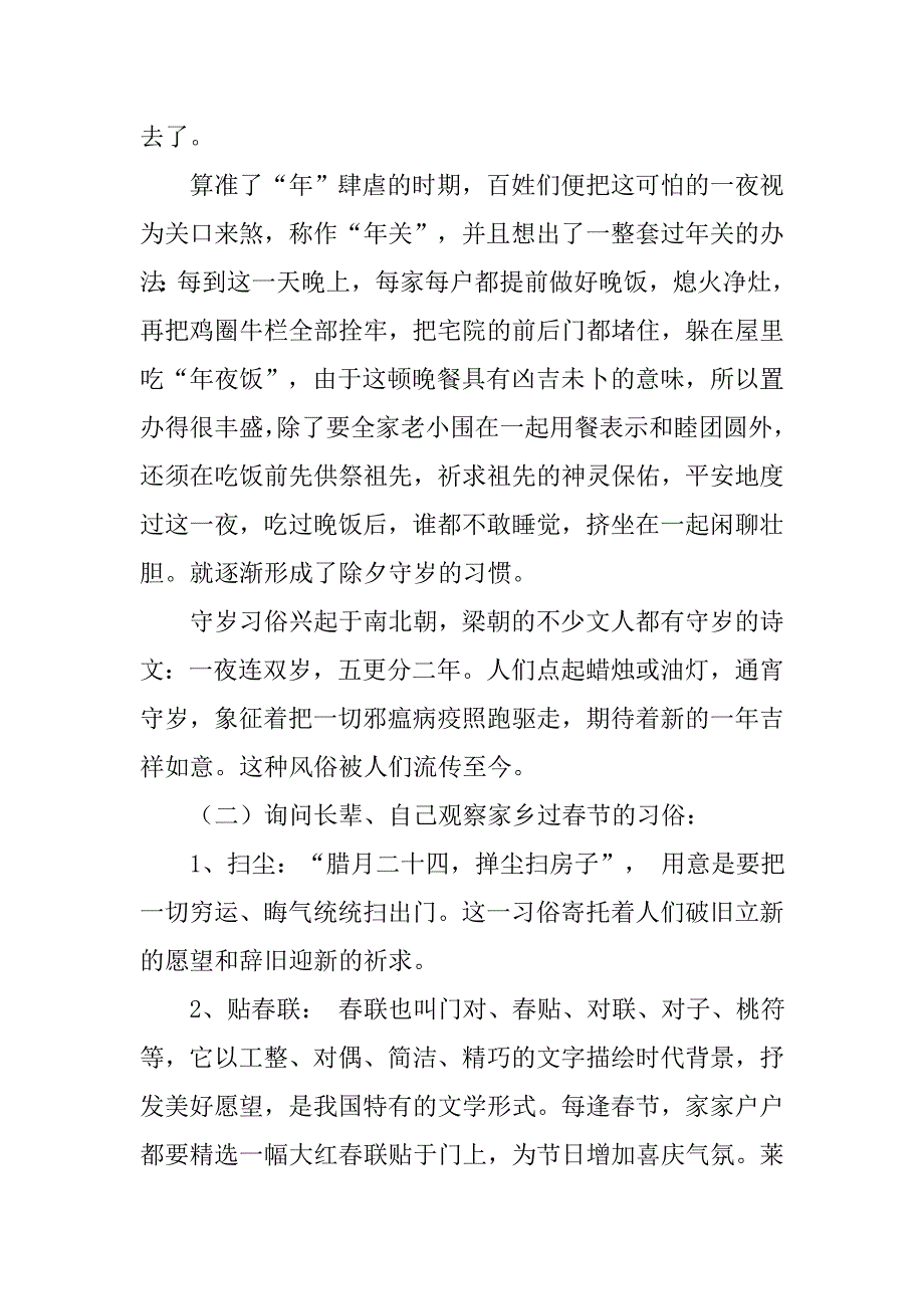 当地春节民俗文化调查报告.doc_第2页