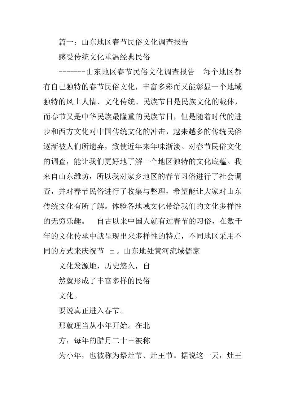 当地春节民俗文化调查报告.doc_第5页