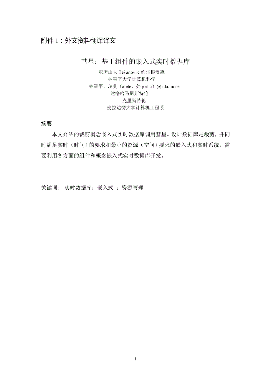 网络传媒科技有限公司的毕业设计-外文翻译正文_第1页