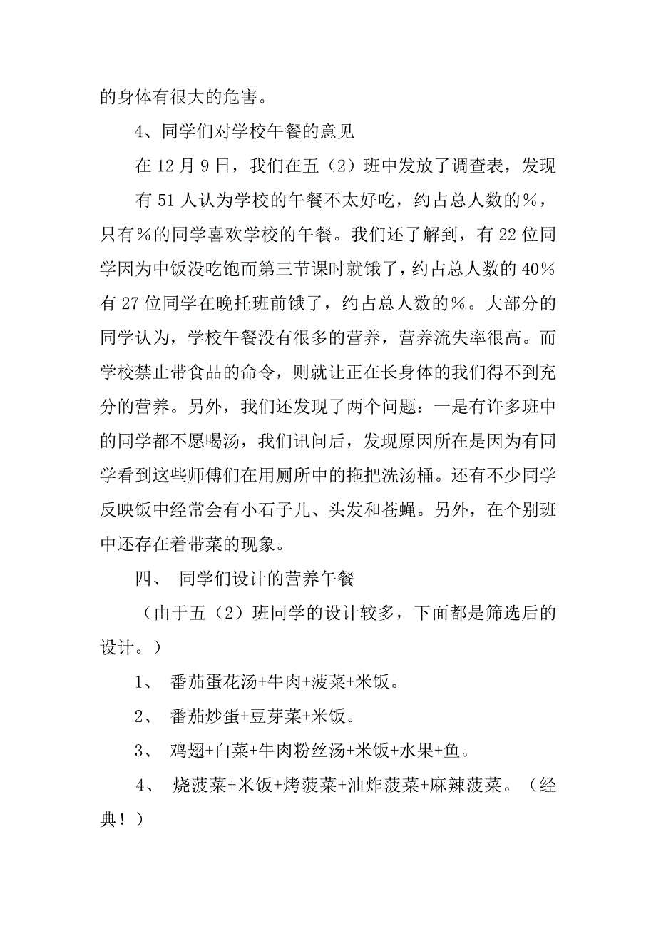 年级学生午餐情况调查报告.doc_第3页