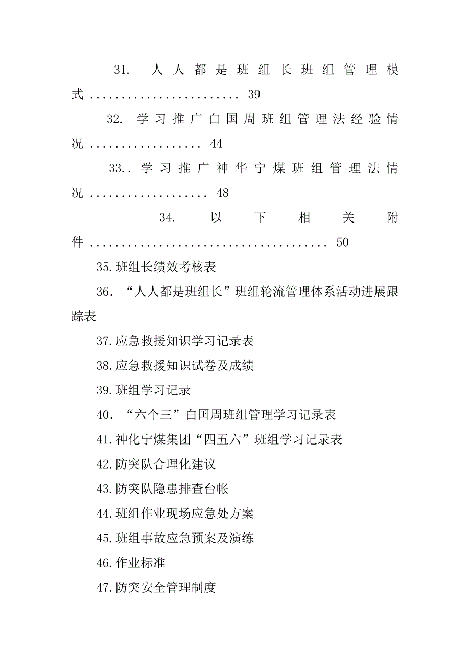 煤矿班组建设制度.doc_第4页