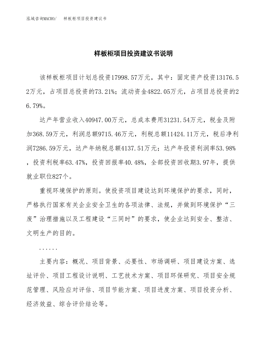 样板柜项目投资建议书(总投资18000万元)_第2页