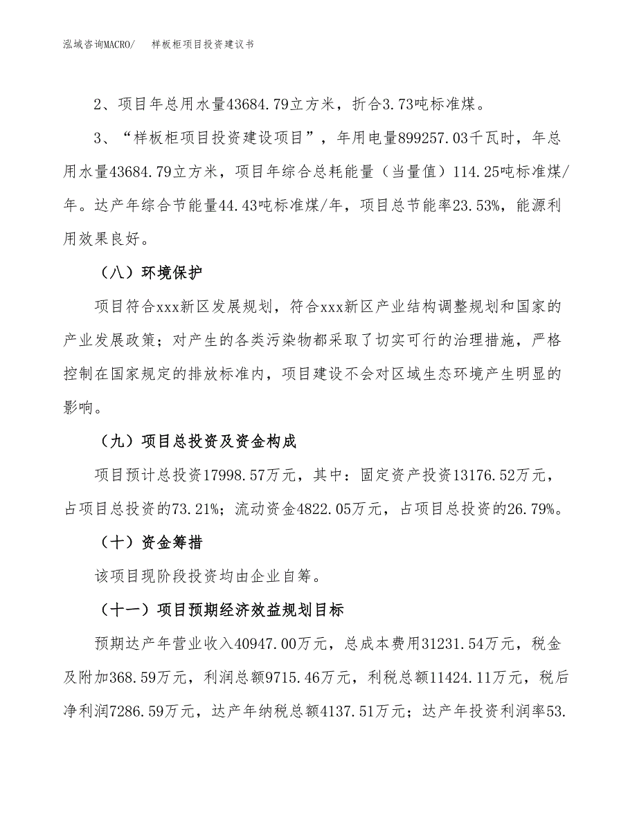 样板柜项目投资建议书(总投资18000万元)_第4页