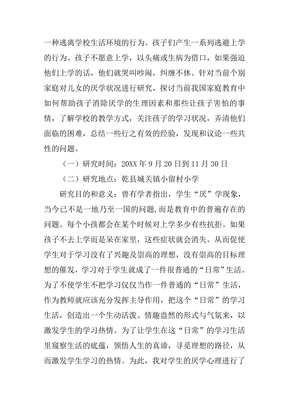 汉语言文学教育调查报告.doc_第2页